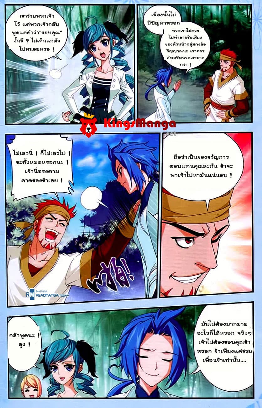 Da Zhu Zai ศึกปรมาจารย์สะท้านฟ้า (ชนจีน) ตอนที่ 11 หน้า 20