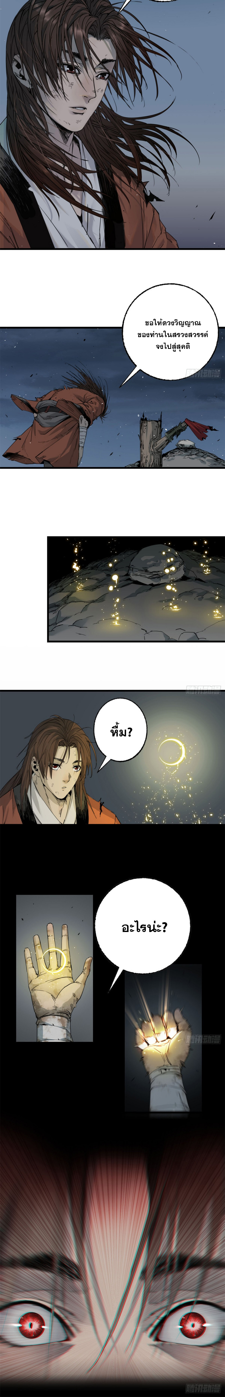 ด้วยใจภักดี ตรวจตราทั่วหล้า ตอนที่ 5 หน้า 7