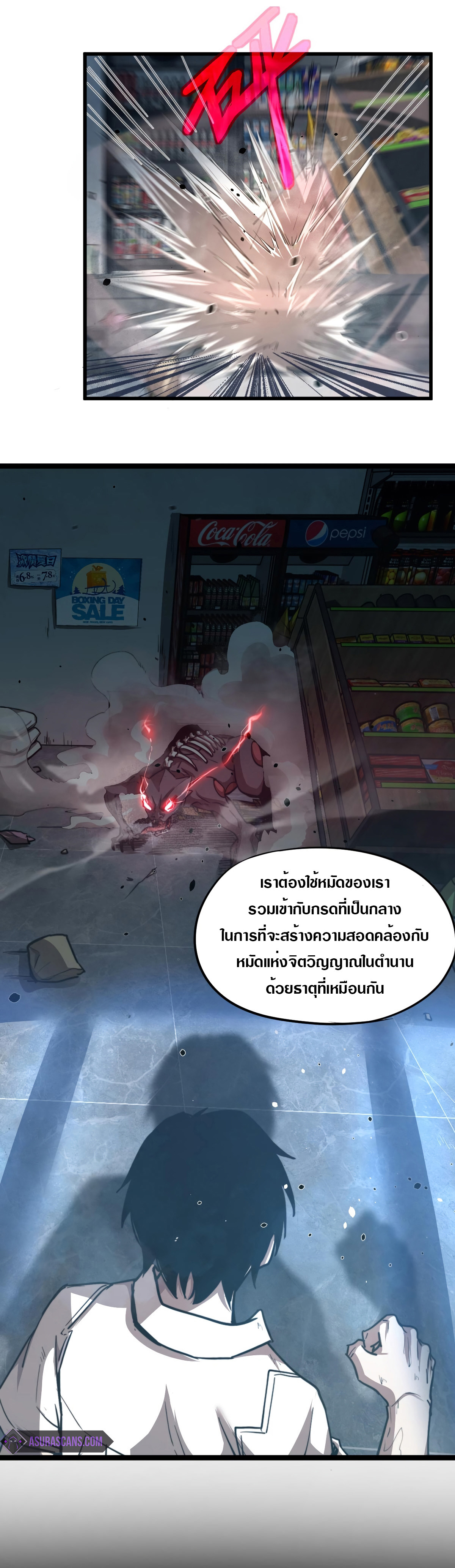 Super Evolution ตอนที่ 12 หน้า 8