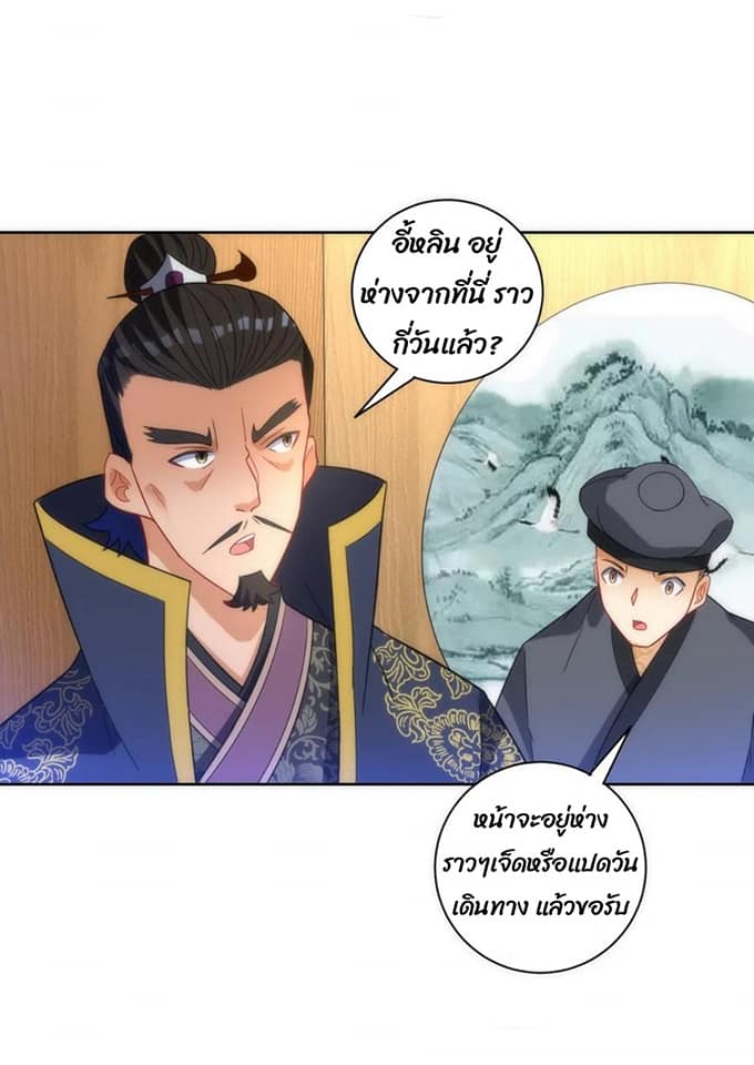 ข้ารับใช้ชั้นหนึ่ง ตอนที่ 73 หน้า 10