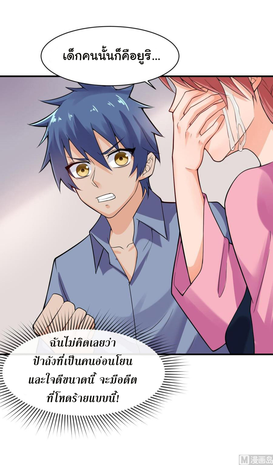 เทพเซียนหมอ ของยัยเทพธิดา ตอนที่ 108 หน้า 17