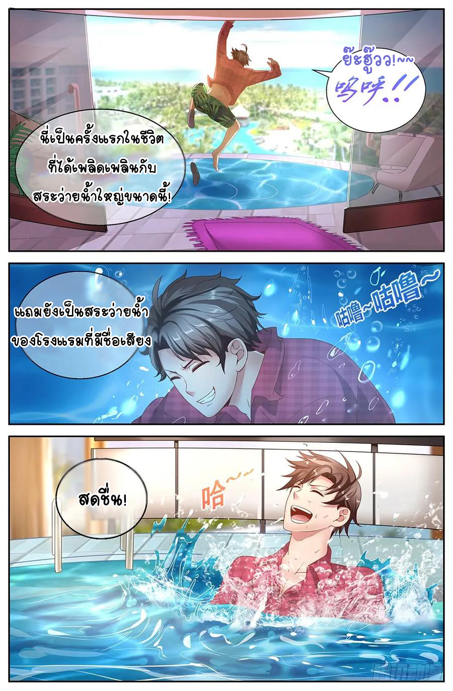 ฉันมีคฤหาสน์ในโลกหลังหายนะ ตอนที่ 11 หน้า 3