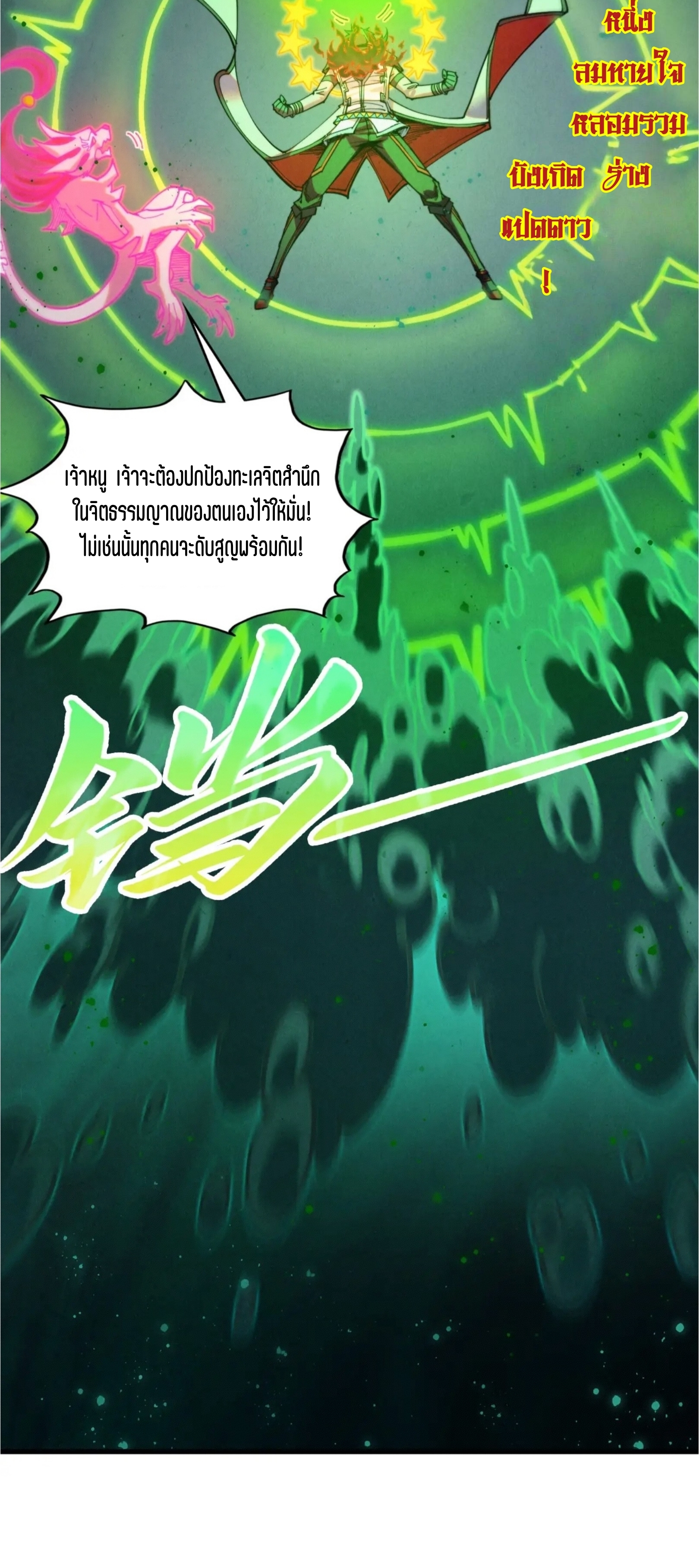 มหาเทพนิรันดร์กาล ตอนที่ 325 หน้า 15