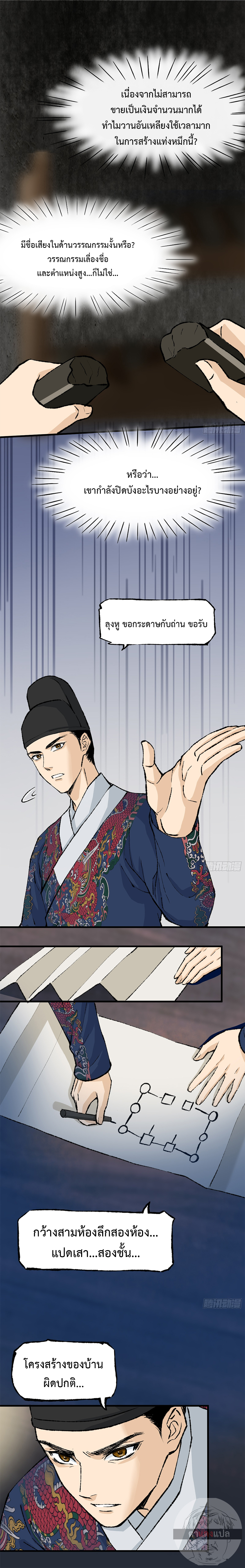 Record of Conspiracy in Ming Dynasty  บันทึกการกบฏแห่งราชวงศ์หมิง ตอนที่ 4 หน้า 4