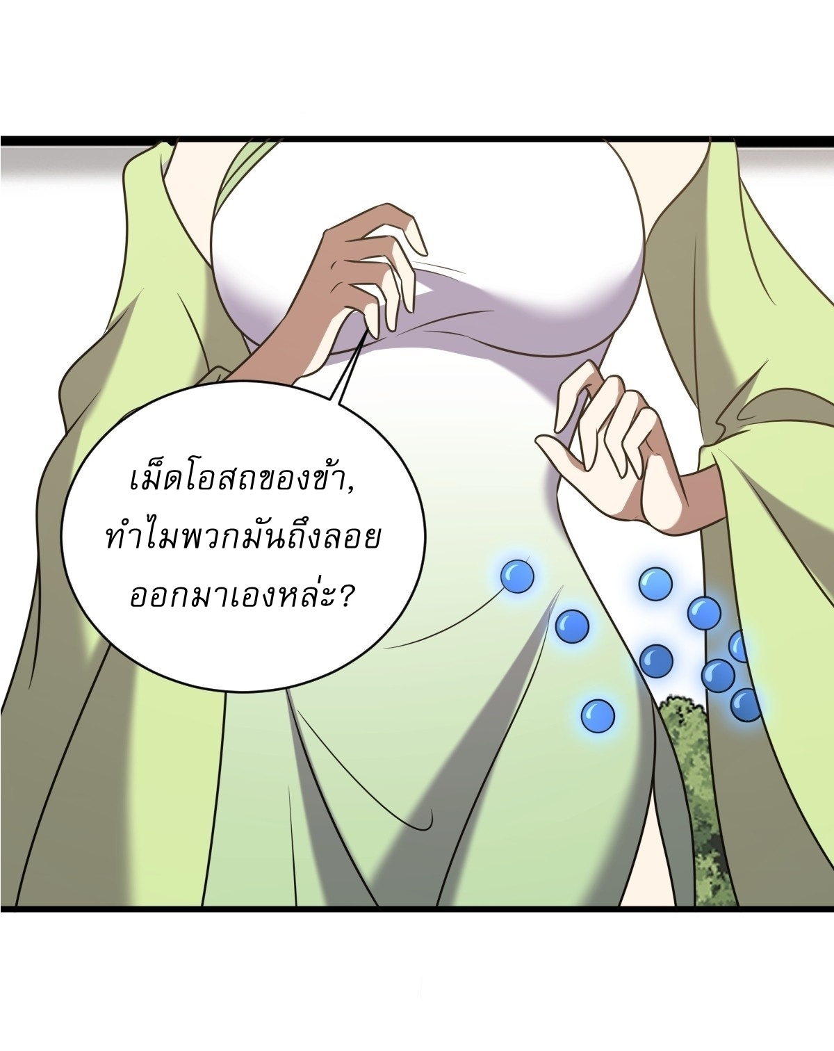 เก็บตัวร้อยปี จากนี้พี่ขอเทพ! INVINCIBLE AFTER A HUNDRED YEARS OF SECLUSION ตอนที่ 118 หน้า 9