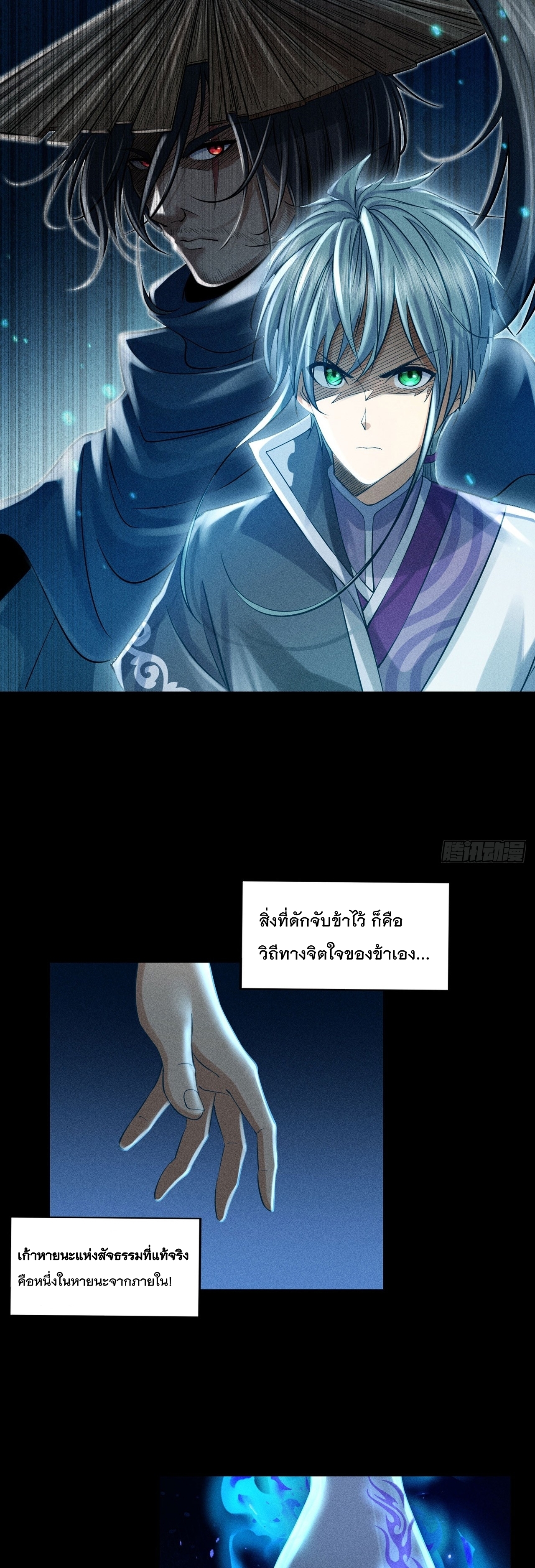 World Dominator - เจ้าแห่งผืนนภา ตอนที่ 8 หน้า 10