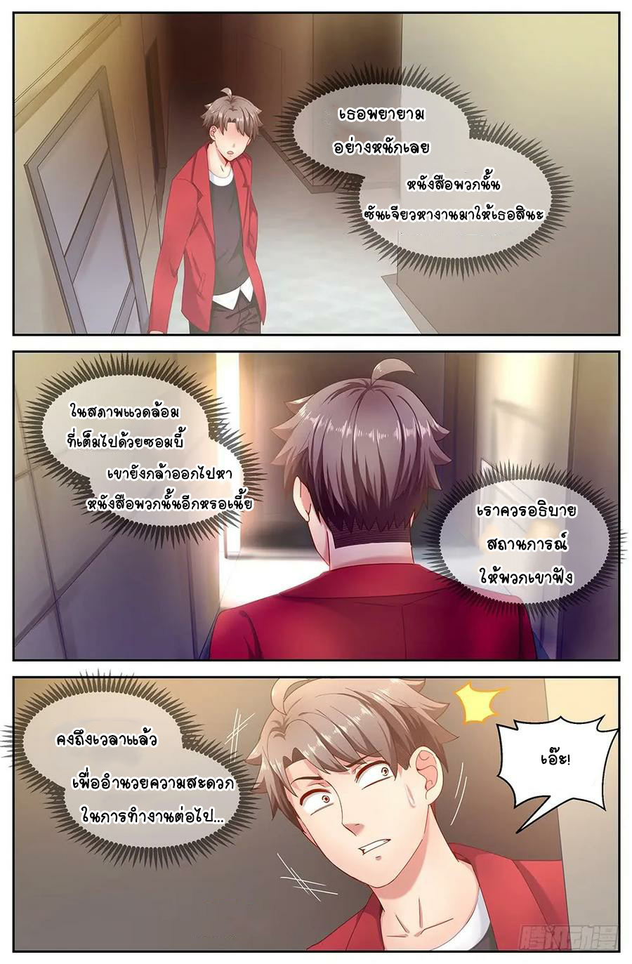 ฉันมีคฤหาสน์ในโลกหลังหายนะ ตอนที่ 22 หน้า 2