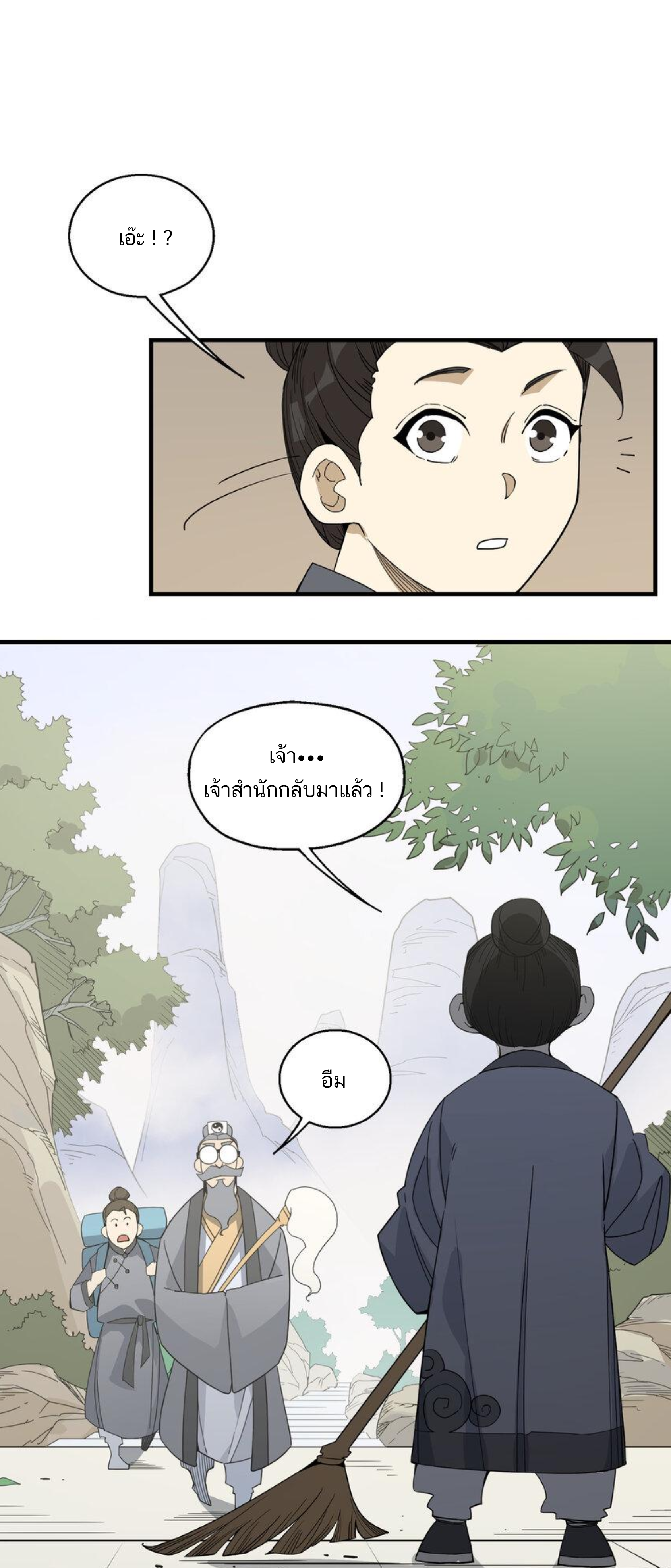 เมื่อข้าลงจากเขาแล้ว ข้าจะไร้ผู้ต่อกร !? (ฝึกเสร็จ Lv.Max) ตอนที่ 40 หน้า 5