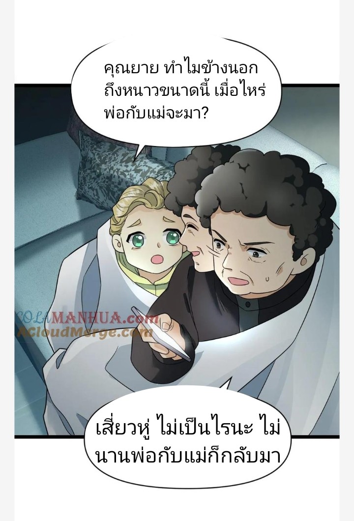 ฉันมีเซฟเฮาว์ในวันโลกาวินาศ ตอนที่ 16 หน้า 11