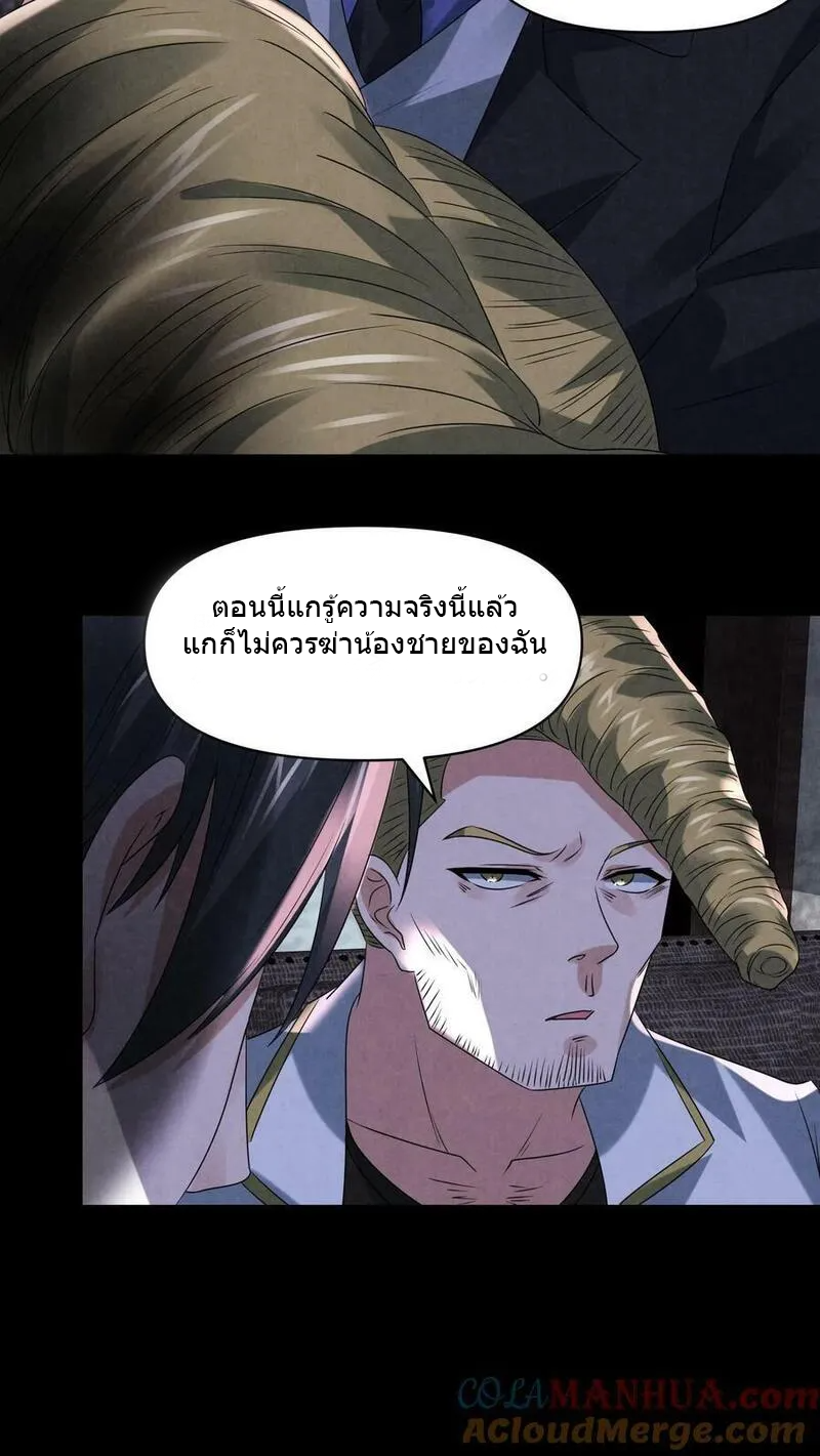 Overly Ferocious of Being Cautious ตอนที่ 84 หน้า 3