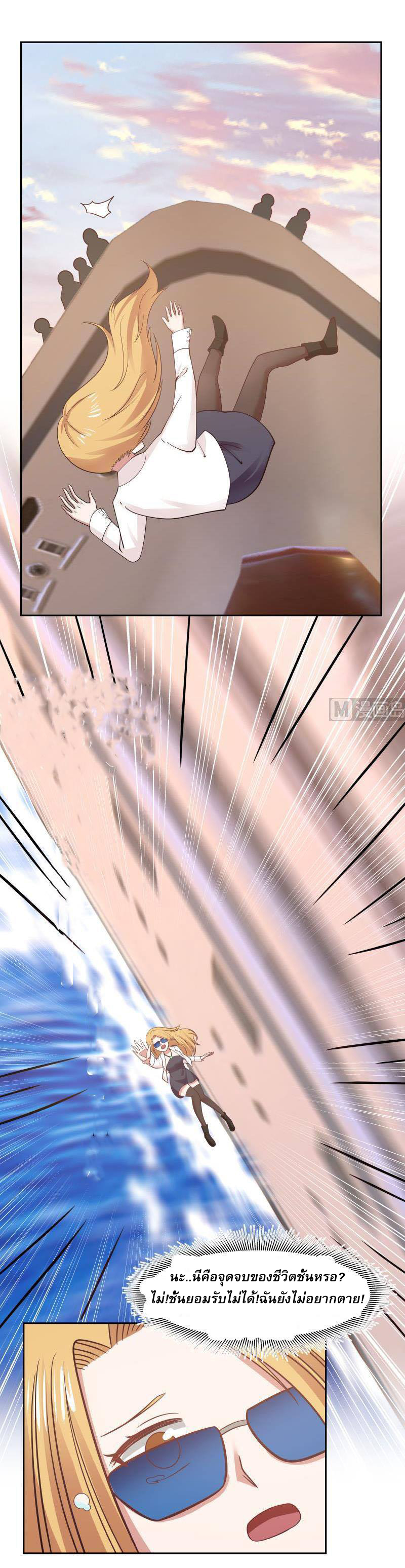 I have dragon in my body ตอนที่ 35 หน้า 9