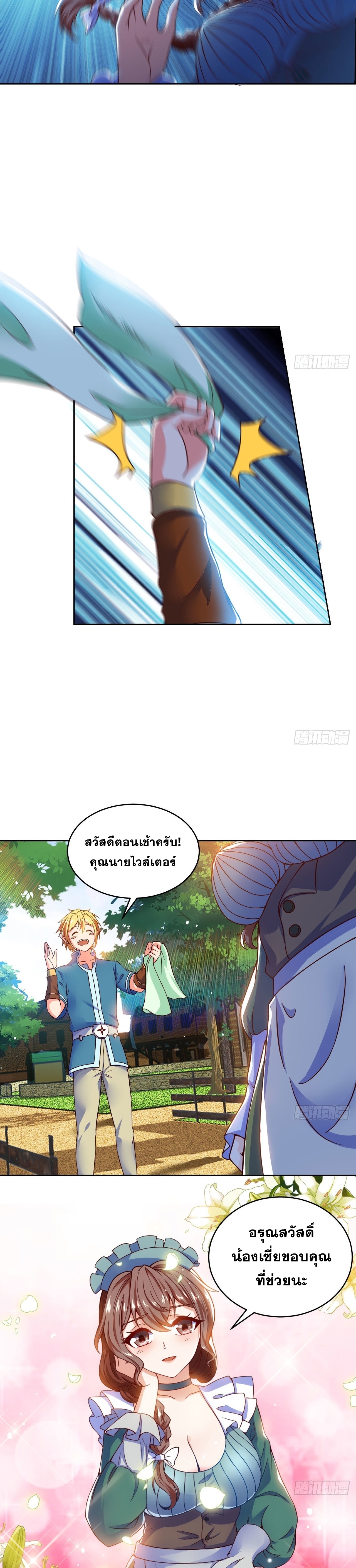 ผู้เล่นเบต้าเทส 1000 ปี ตอนที่ 3 หน้า 13