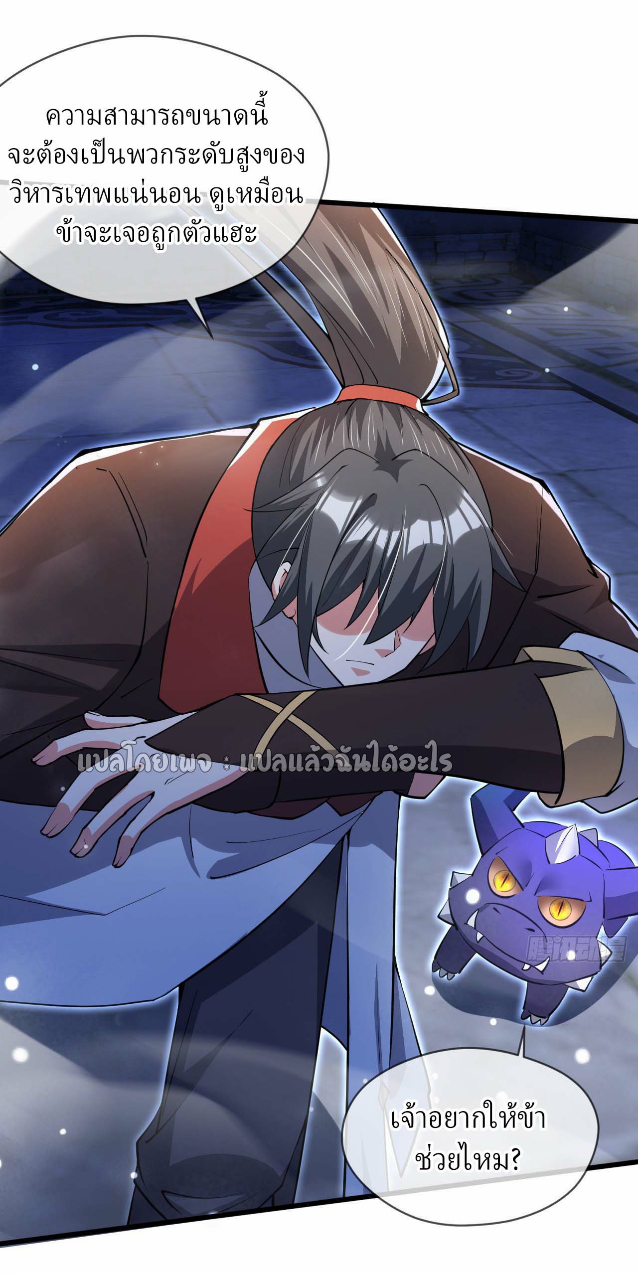 (ชนจีน)จุติเทพจักรพรรดิเกิดมาทั้งทีมีคะแนนเป็นล้าน ตอนที่ 73 หน้า 9