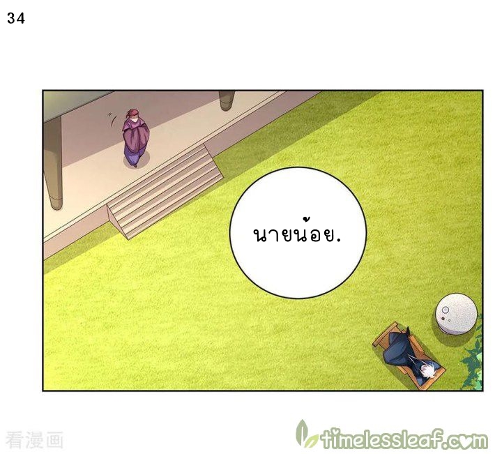 Above All Gods เทพยุทธเหนือเทวะ ตอนที่ 52 หน้า 35