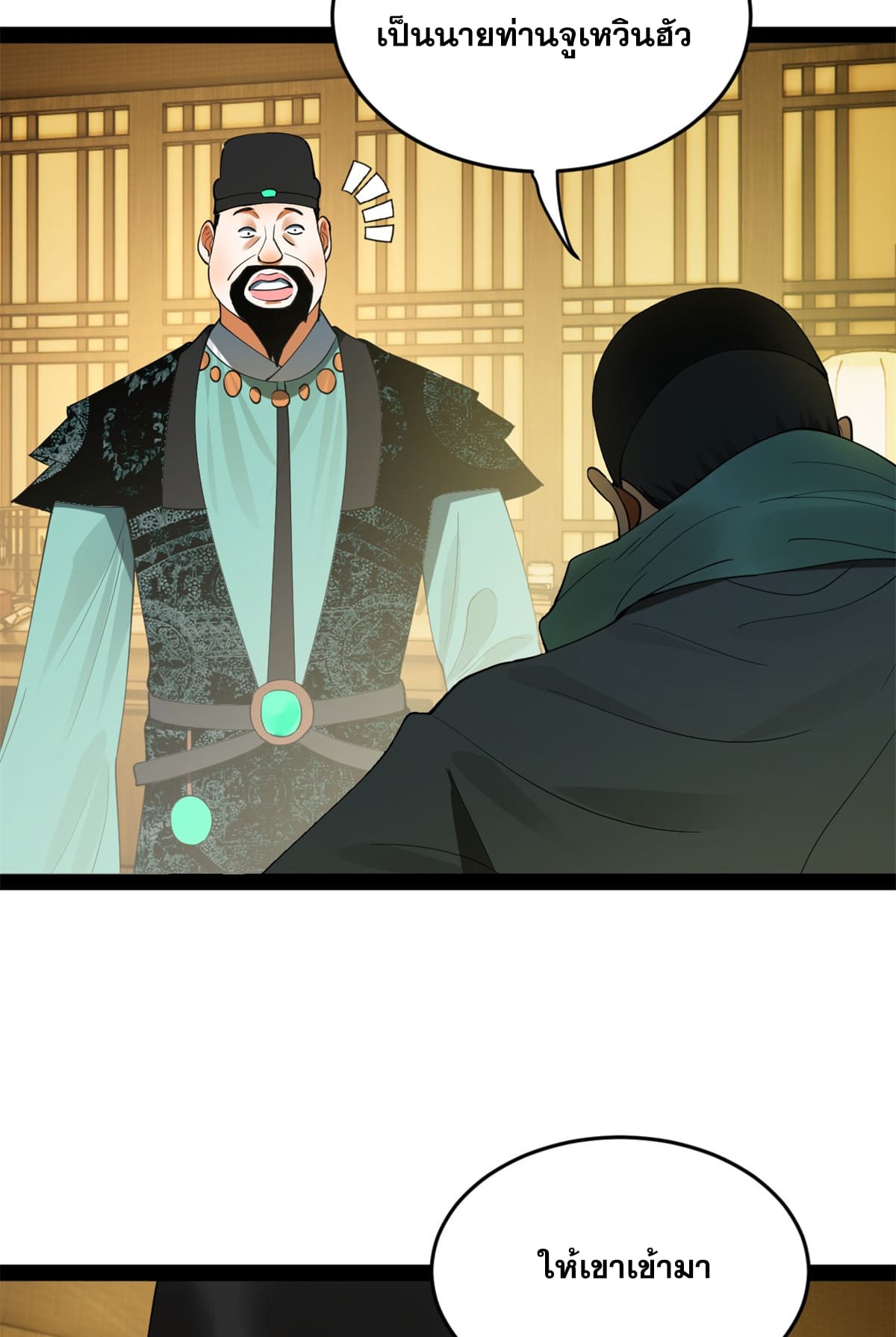 ลูกเขยที่แกร่งสุดในปฐพี (ทันจีน) ตอนที่ 61 หน้า 40