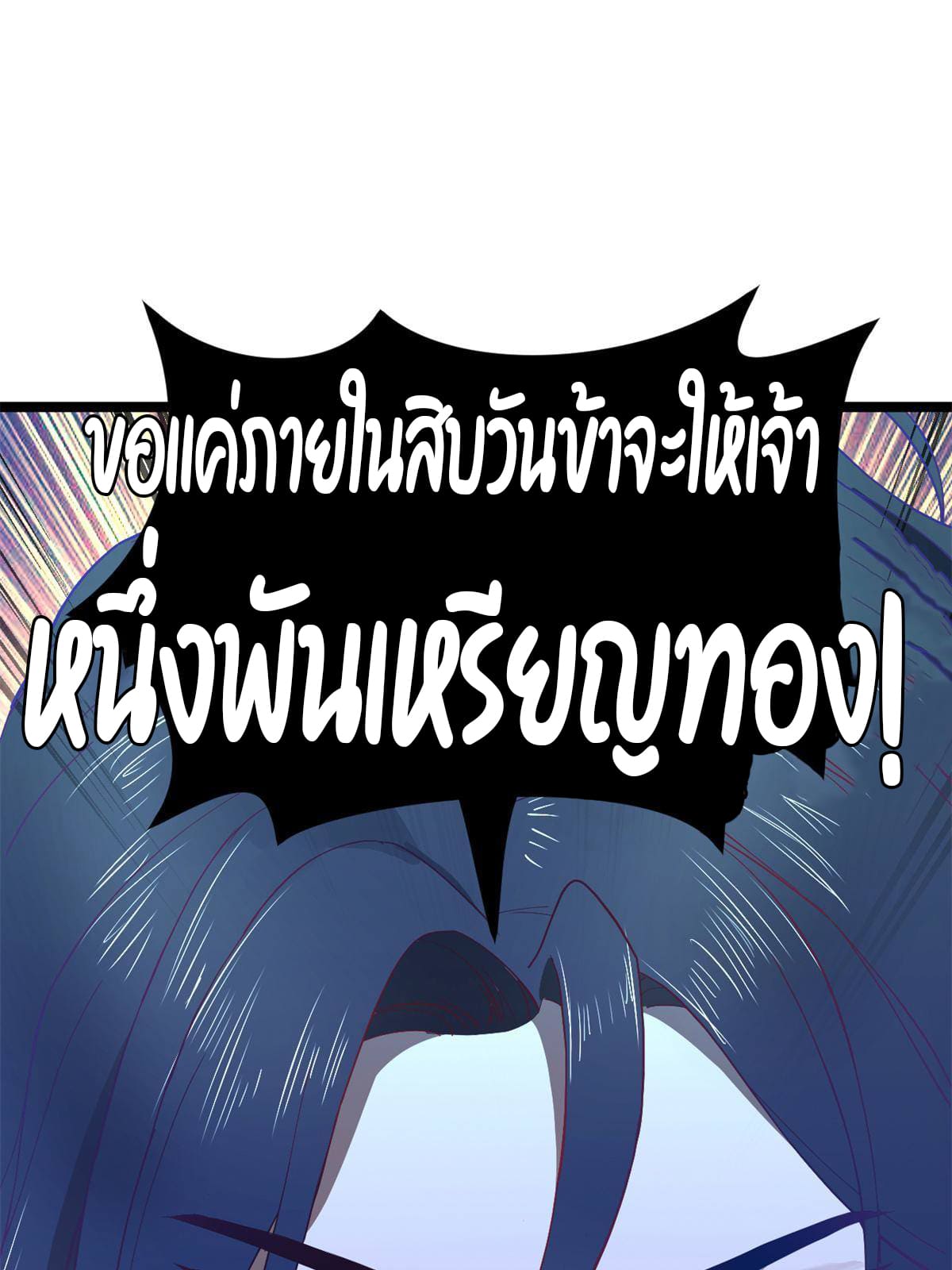 ลูกเขยที่แกร่งสุดในปฐพี (ทันจีน) ตอนที่ 2 หน้า 159