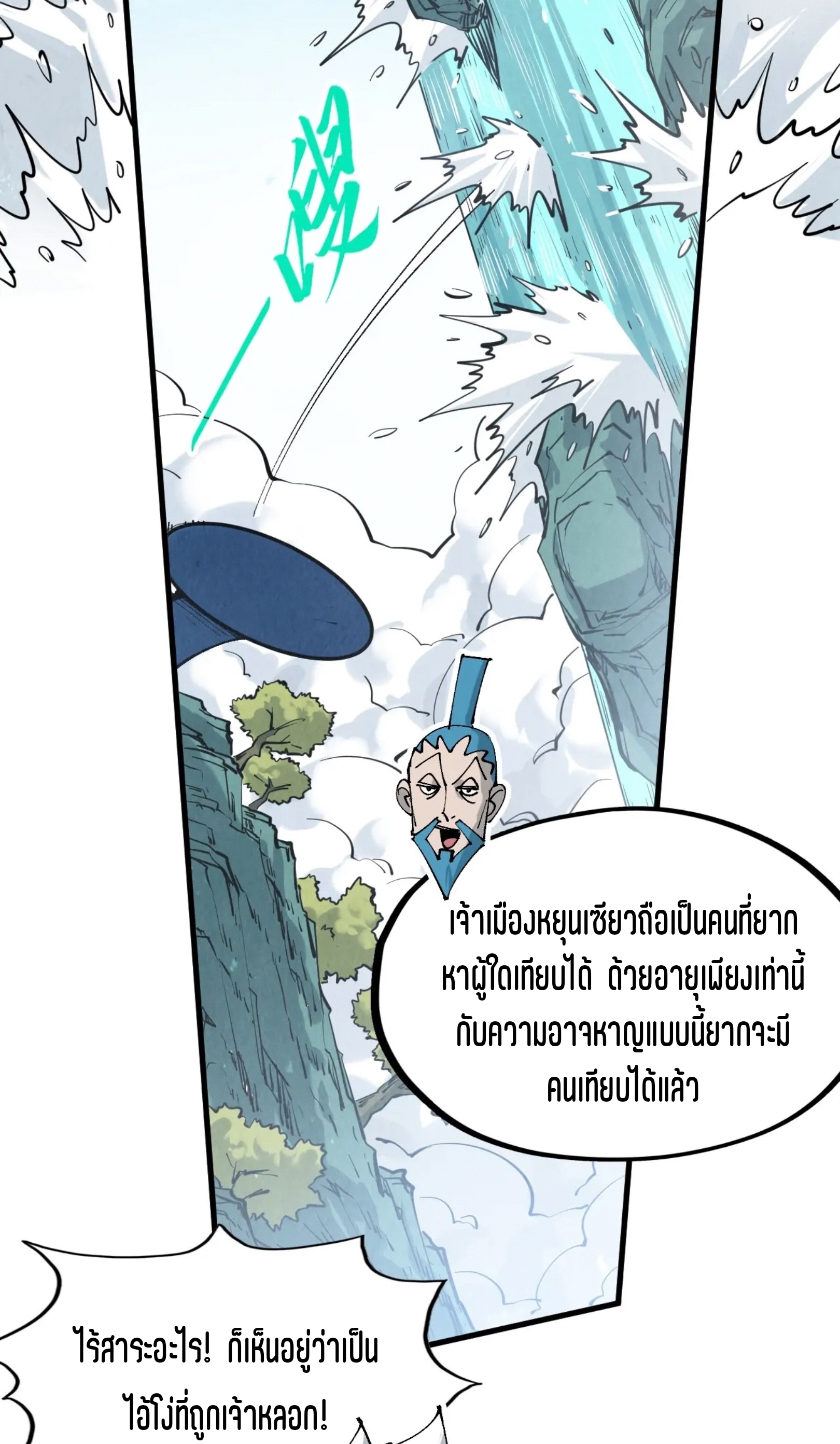 มหาเทพนิรันดร์กาล ตอนที่ 200 หน้า 23