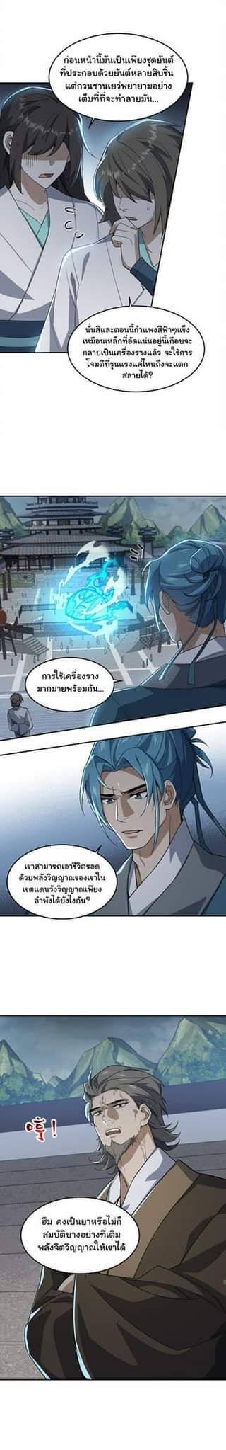 (โลกแห่งการบ่มเพาะพลังอมตะ) ตอนที่ 32 หน้า 4
