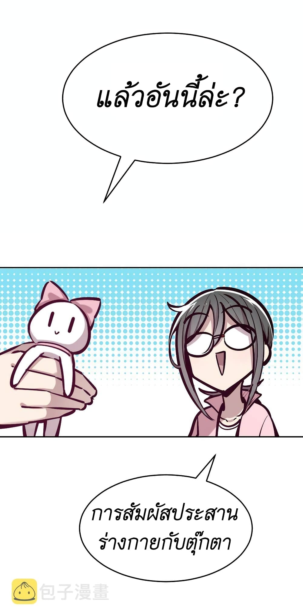 Demon x Angel can't get along! ตอนที่ 70 หน้า 23