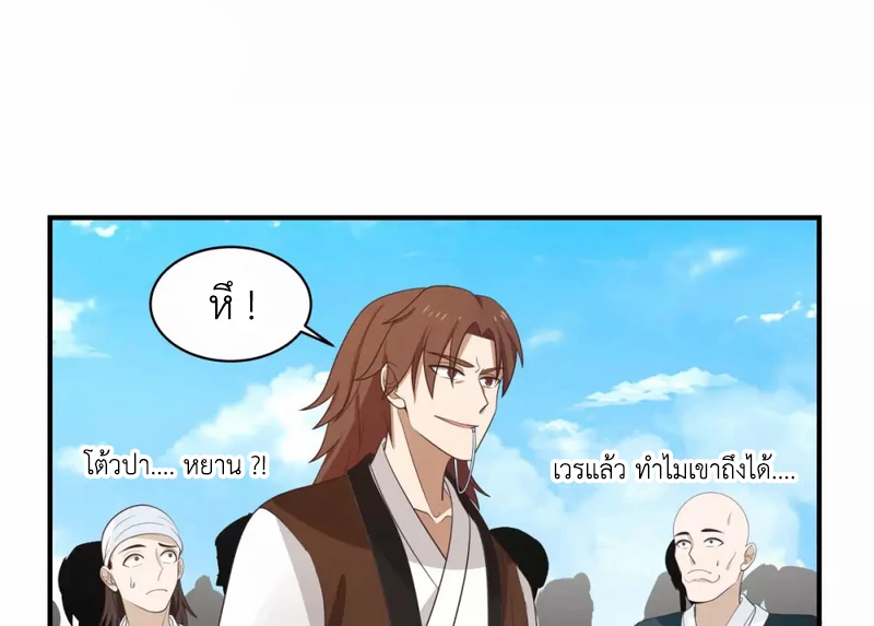 Chaos Alchemist (วิบัติการณ์เทพเซียนโอสถ) ตอนที่ 161 หน้า 9