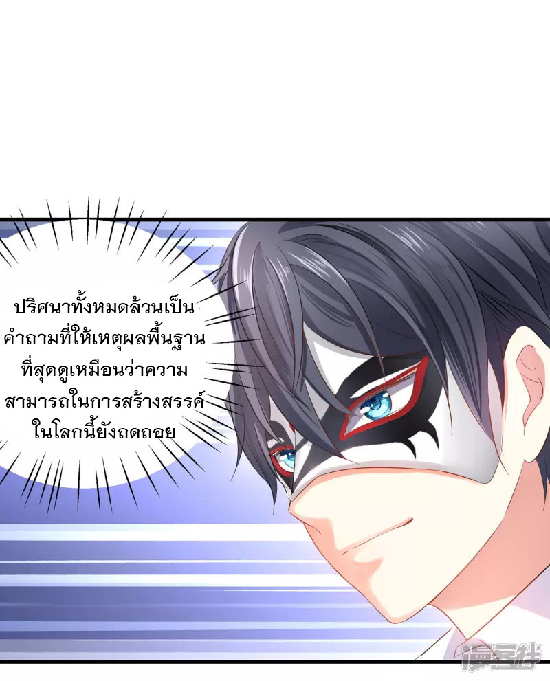 ระบบแห่งการล้างแค้น ตอนที่ 5 หน้า 37
