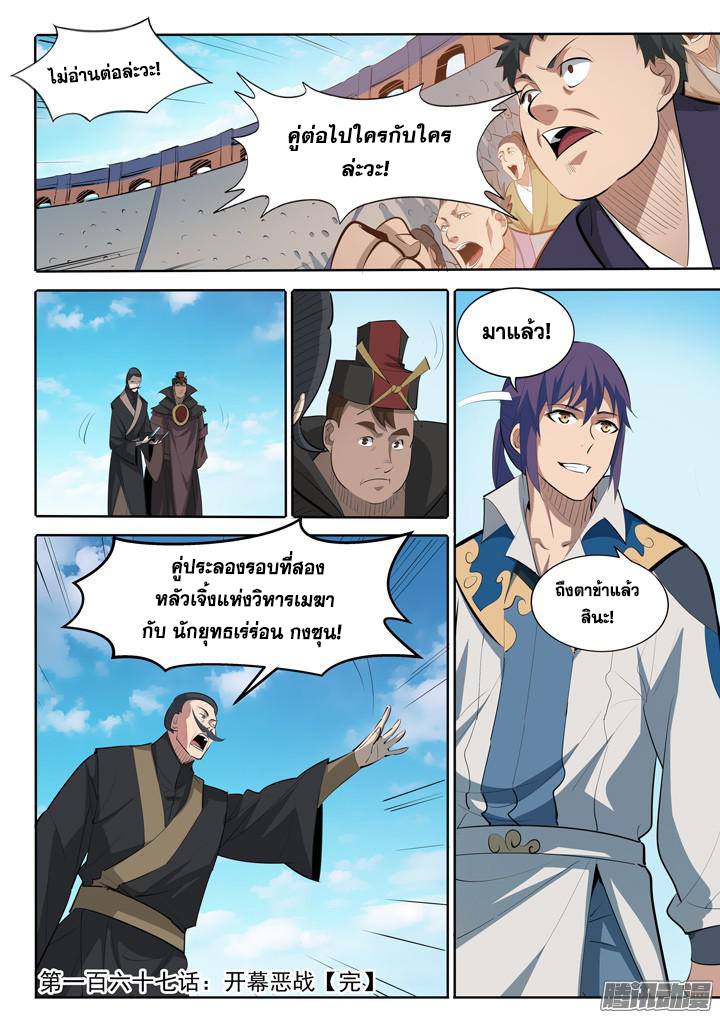 Apotheosis – การยกระดับสู่สถานะของพระเจ้า ตอนที่ 169 หน้า 16