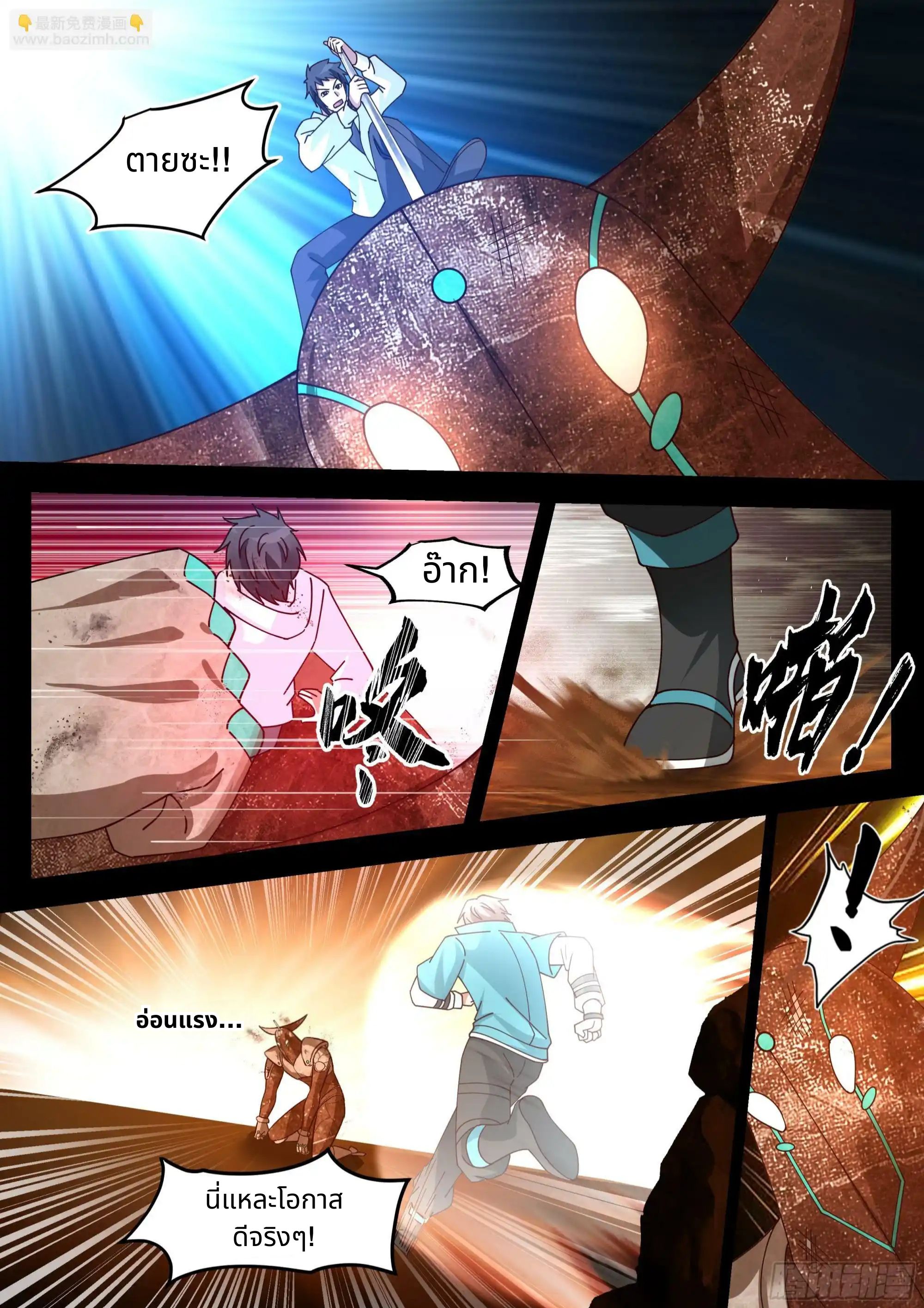 The Supreme Way ตอนที่ 89 หน้า 8