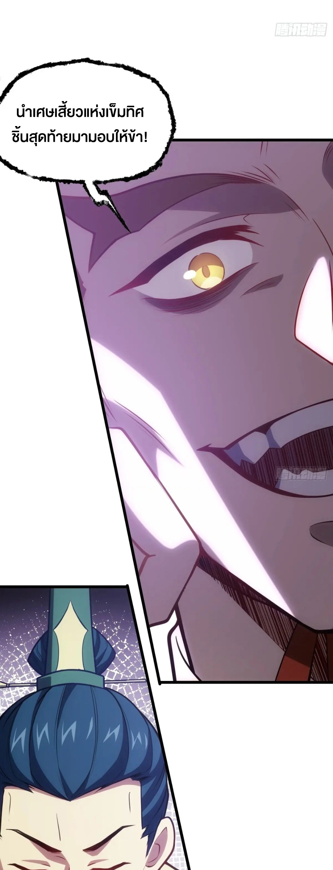 กำเนิดร่างเทวะบรรพกาล ตอนที่ 67 หน้า 9