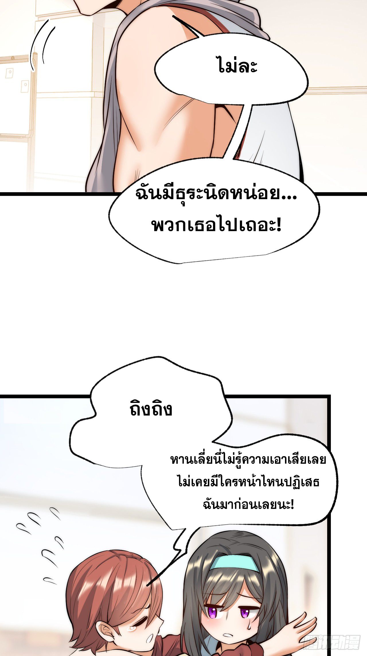 สุริยันและจันทรา ตอนที่ 13 หน้า 8
