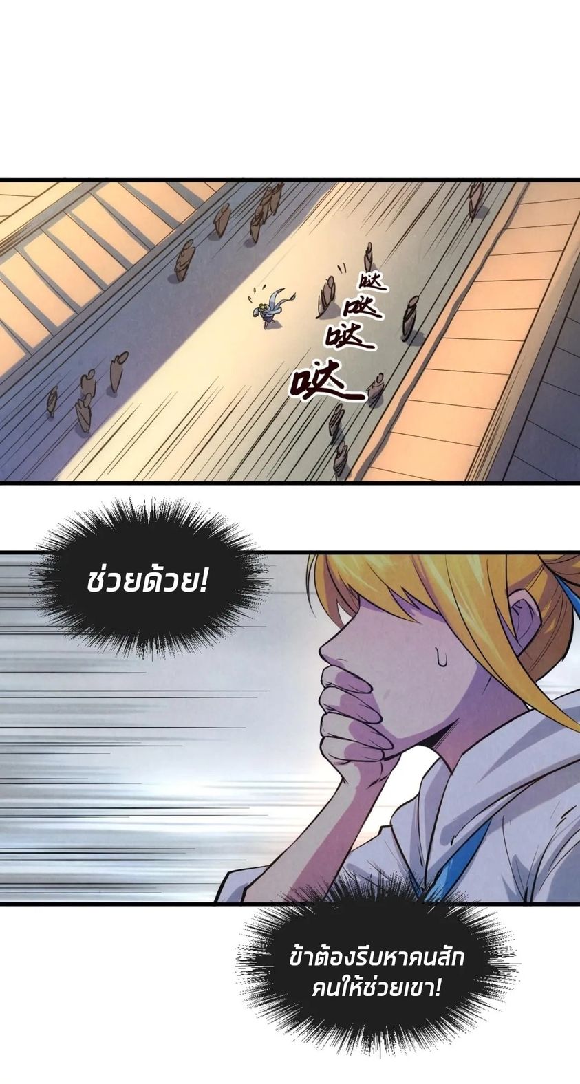 จักรพรรดิ์สูงสุดนิรันดร์ ตอนที่ 28 หน้า 27