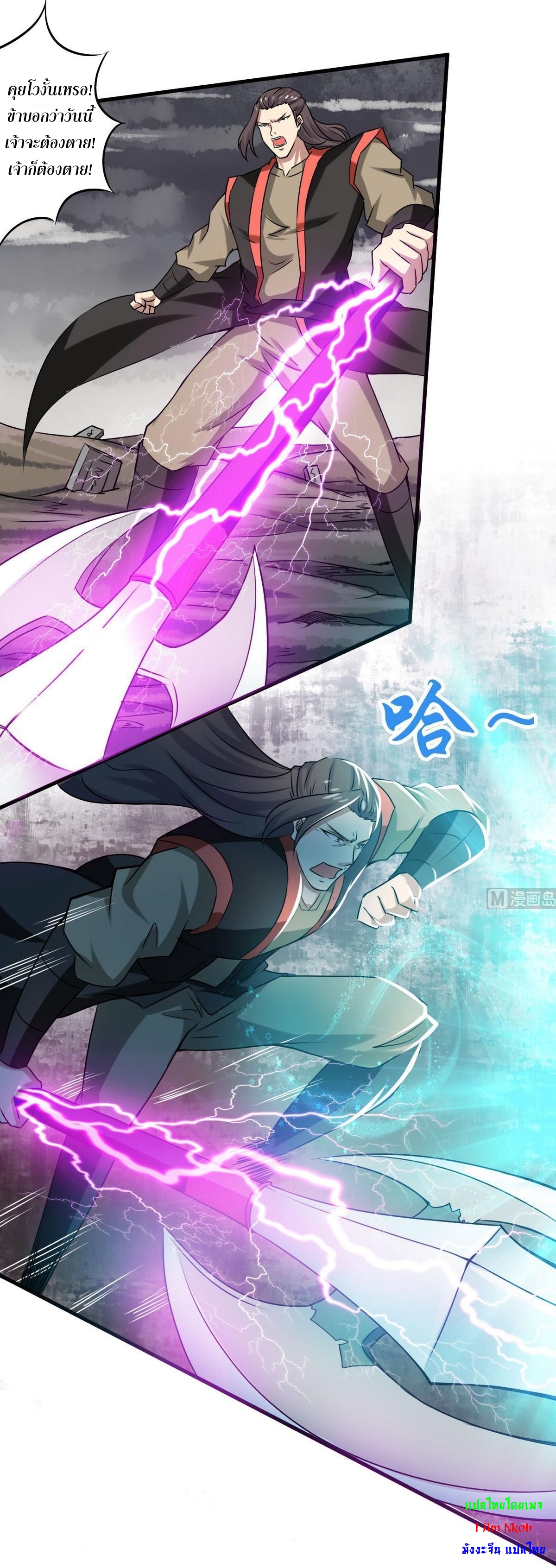 มหาจอมปราชญ์ ปราณเทวะ ตอนที่ 71 หน้า 8