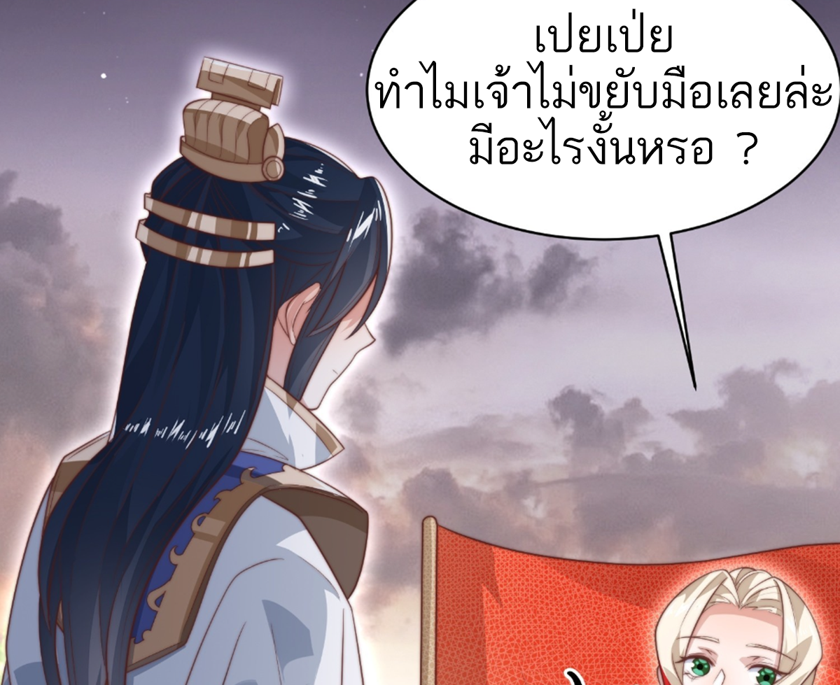 ซวยแล้วข้าโดนตามล่าจากศิษย์ในสำนัก ตอนที่ 16 หน้า 35
