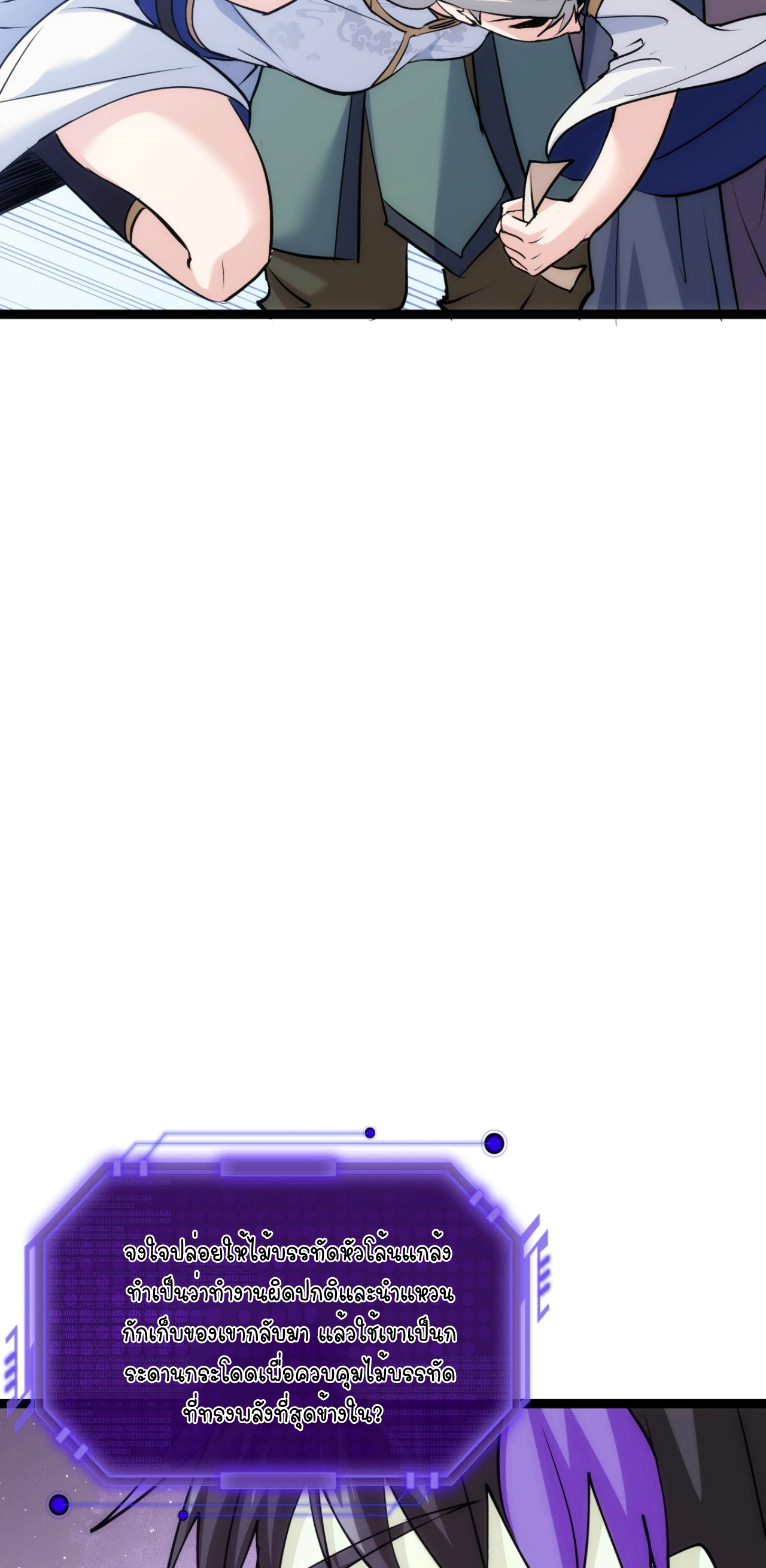 ฉันรับช่วงต่อระบบผู้เล่น ตอนที่ 8 หน้า 41