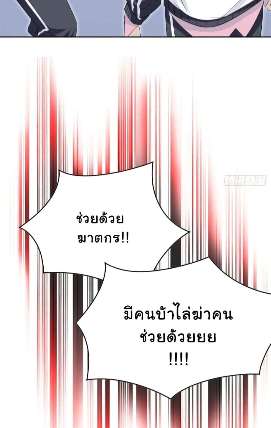 ชายผู้แข็งแกร่งที่มาจากโรงพยาบาลจิตเวช ตอนที่ 8 หน้า 17