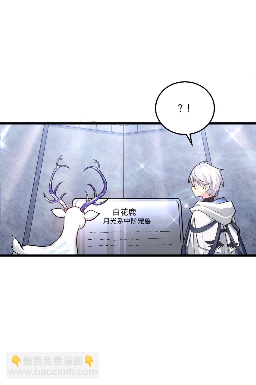 ใครๆต่างเรียกฉันว่าราชันแห่งจันทรา ตอนที่ 2 หน้า 50