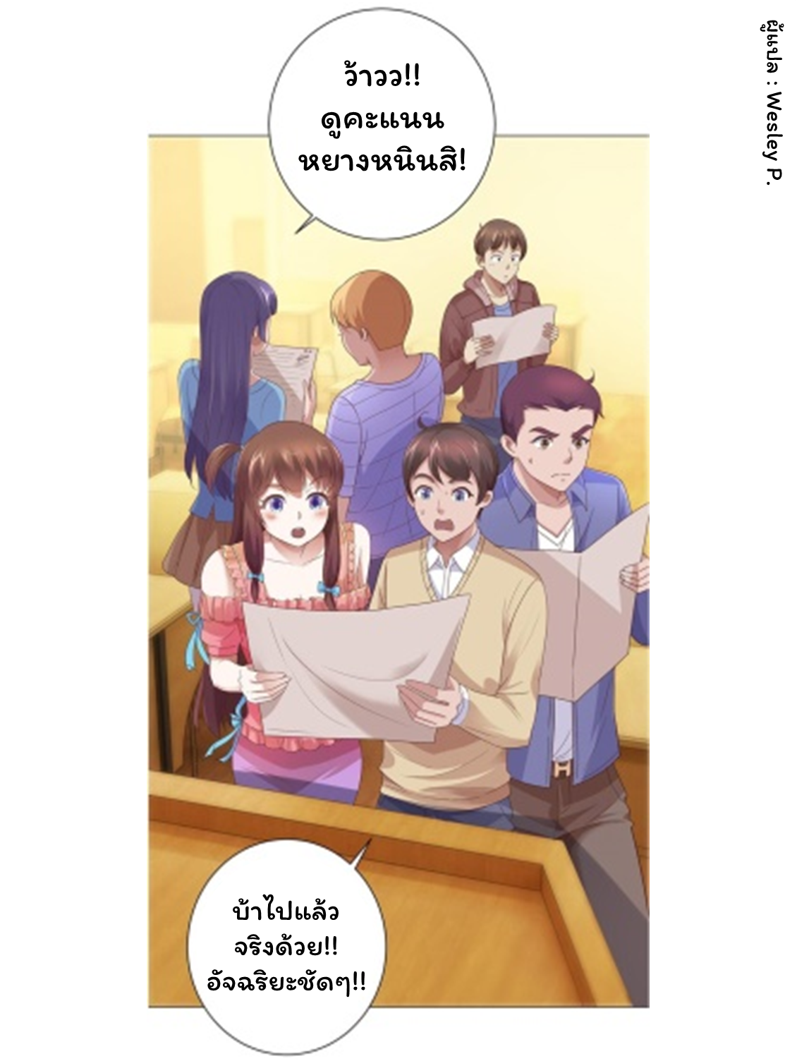 ระบบพระเจ้า ตอนที่ 114 หน้า 19