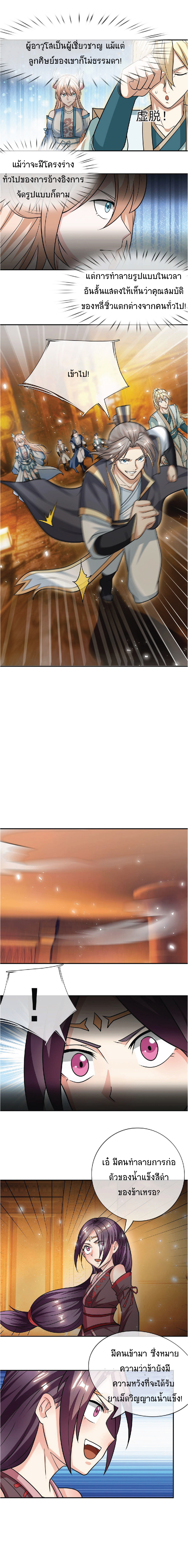 Being a Teacher is Invincible in World ตอนที่ 28 หน้า 2
