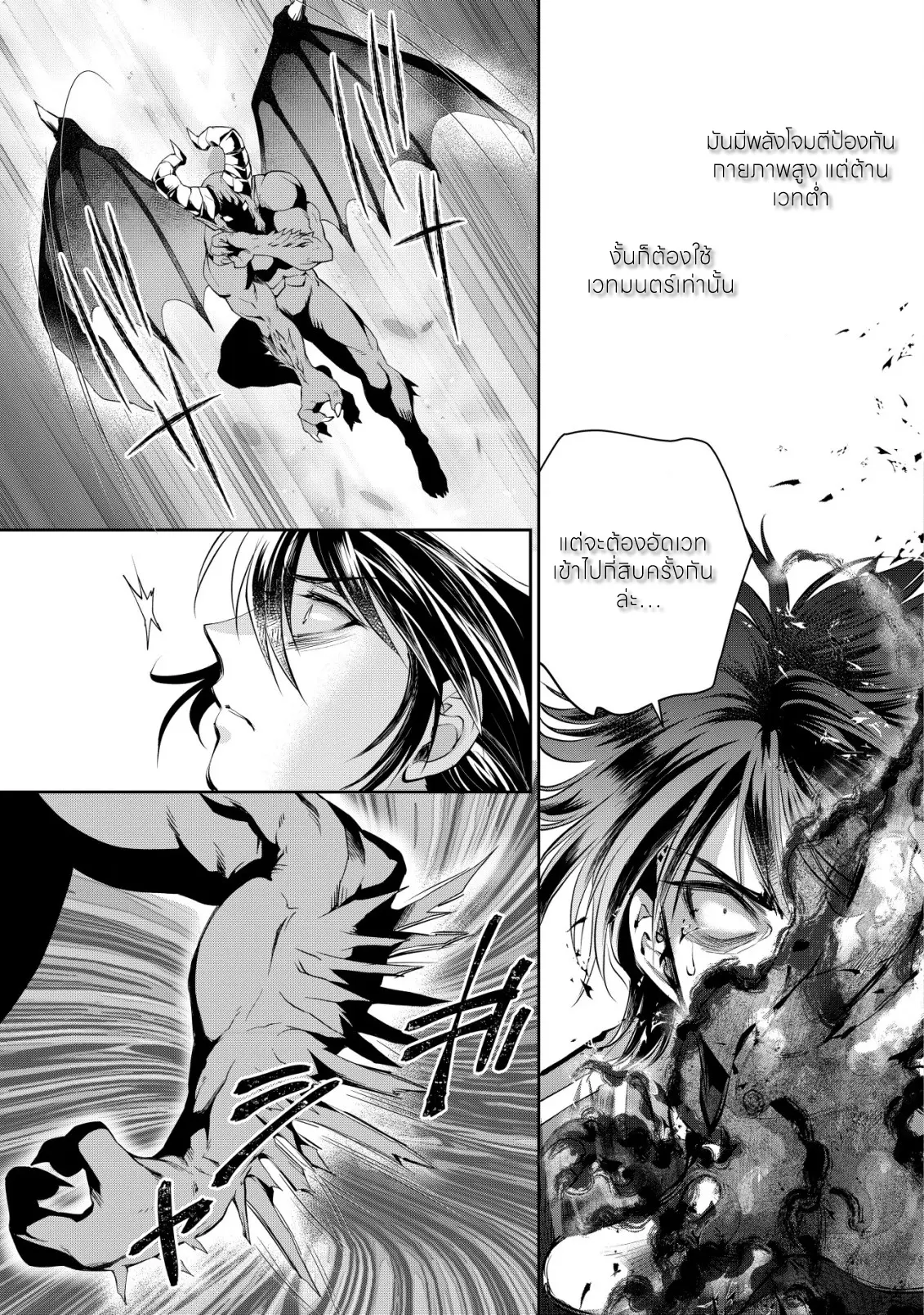 อาคุเกียคุ ฮาโด ผู้วายร้าย ตอนที่ 7 หน้า 5