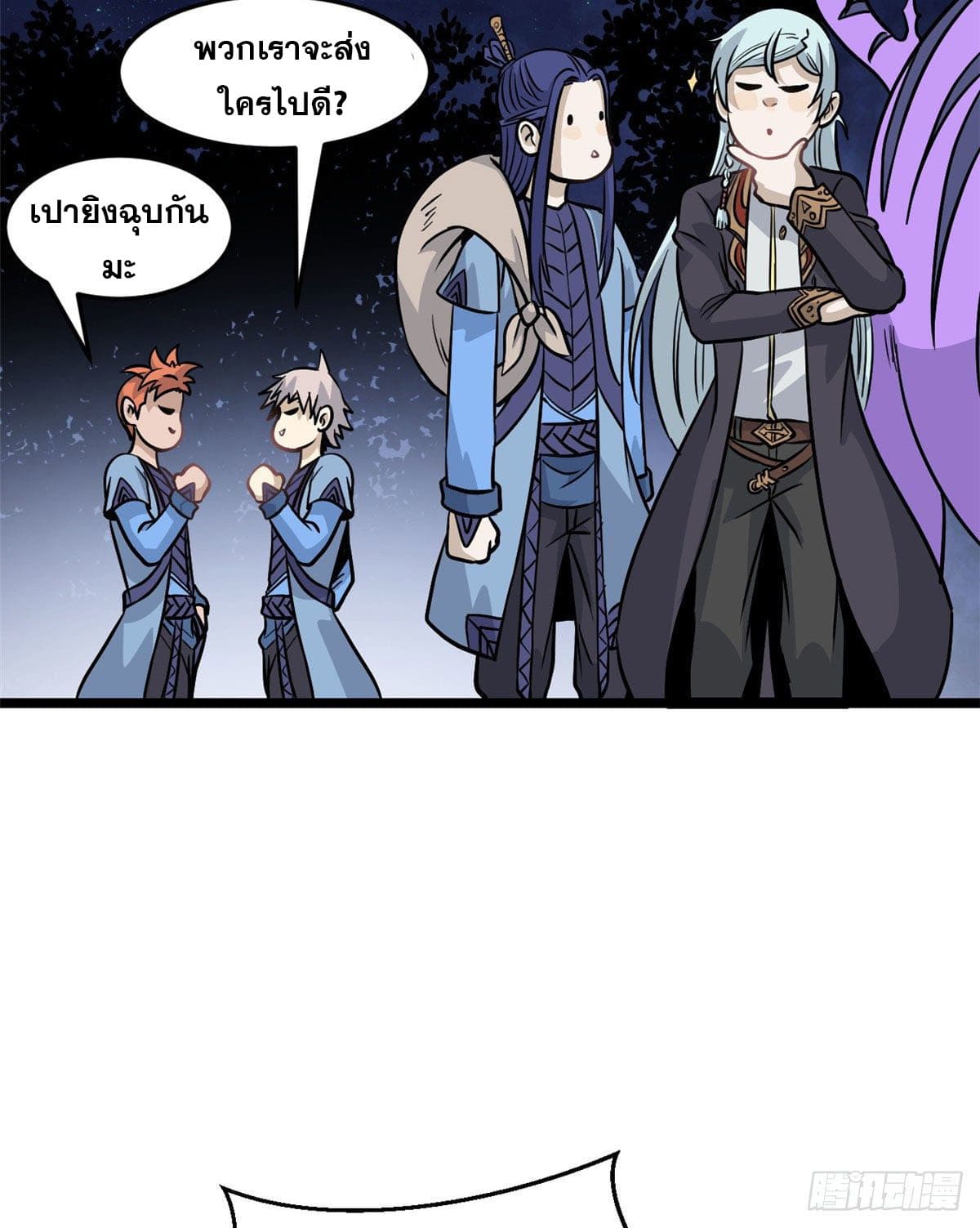 นิกายที่แข็งแกร่งที่สุด (ทันจีน) ตอนที่ 119 หน้า 46