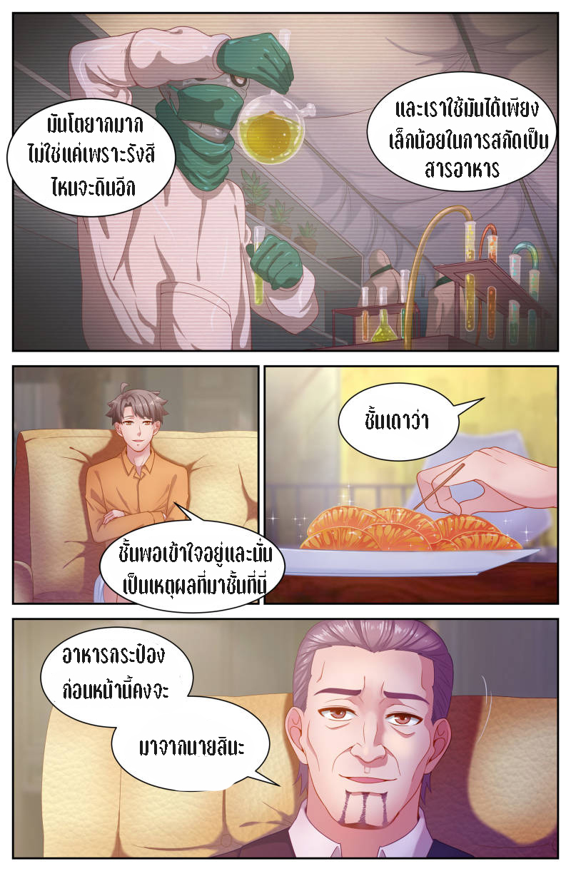 เจียงเฉิน ตอนที่ 59 หน้า 2