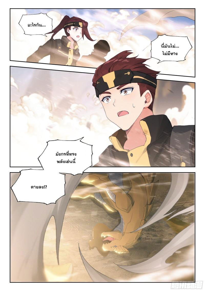 Soul Land IV – The Ultimate Combat มหาศึกการต่อสู้ ตอนที่ 203 หน้า 8