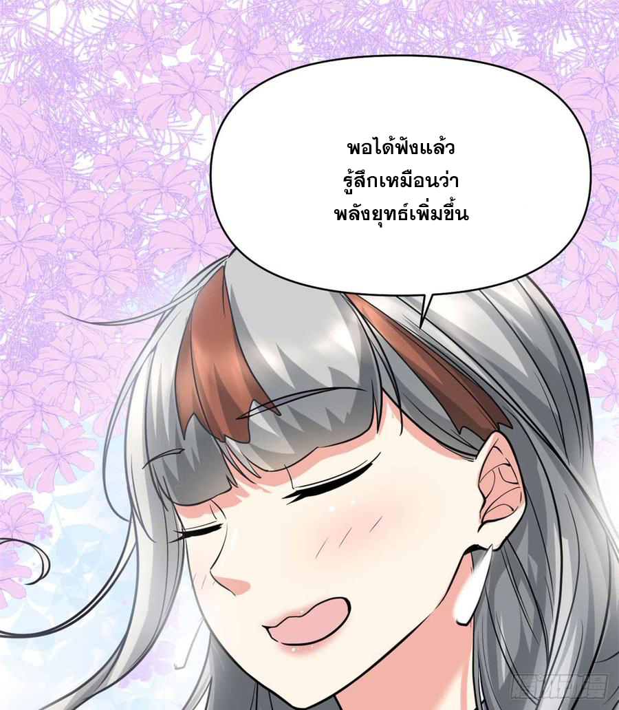นี่น่ะหรือ....ระบบบำเพ็ญเซียน? ตอนที่ 50 หน้า 9