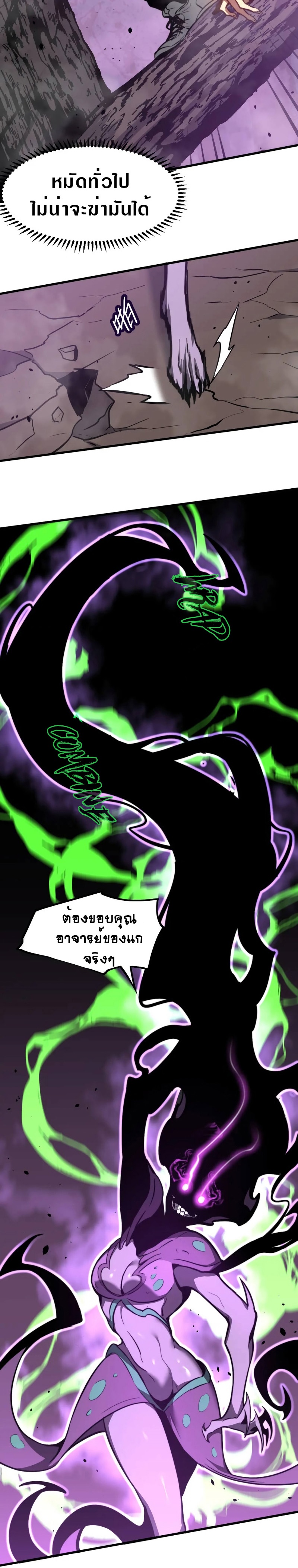 Super Evolution ตอนที่ 46 หน้า 12