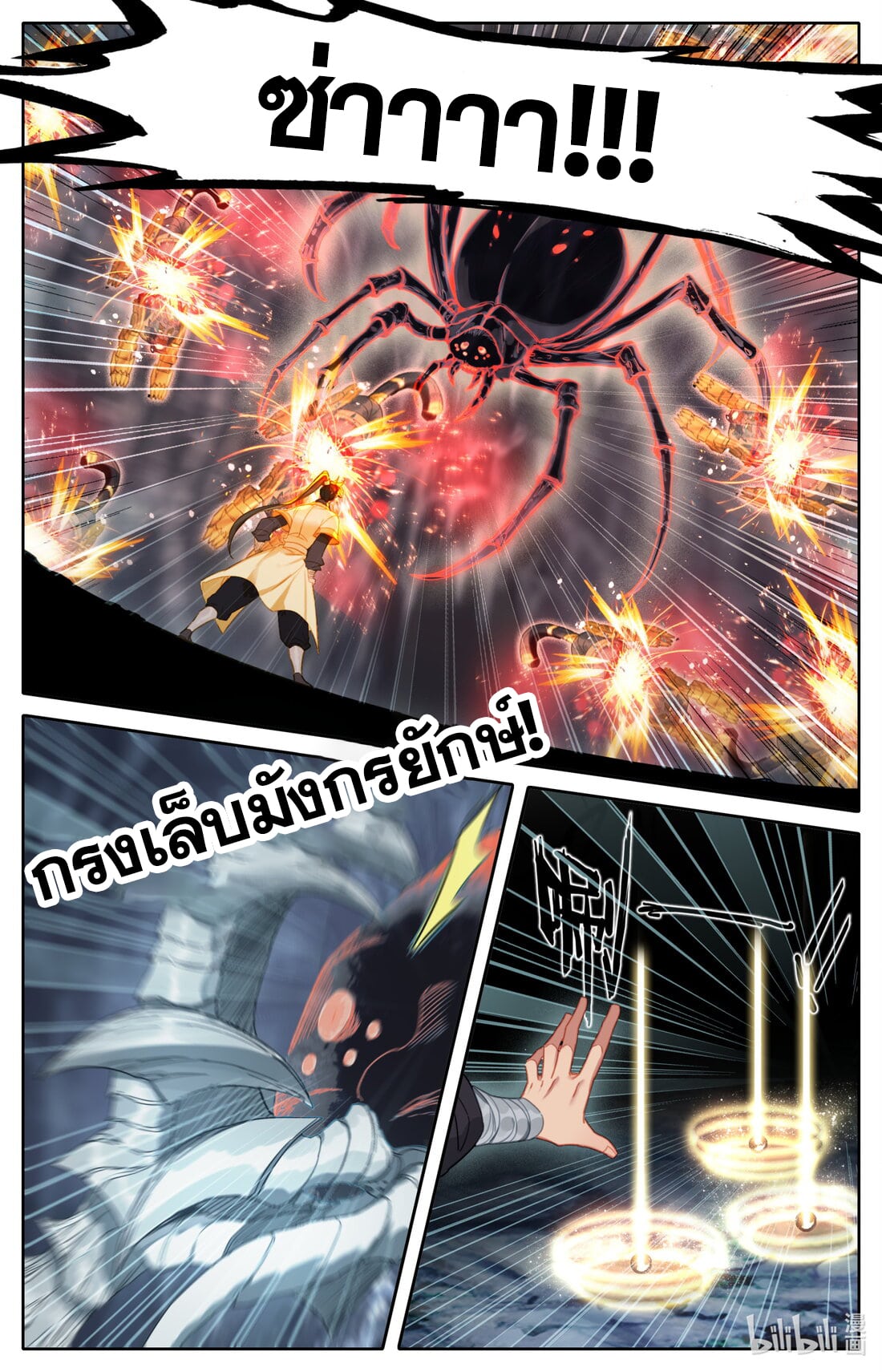 A record of a mortal's journey to immortality(ทันจีน) ตอนที่ 134 หน้า 4