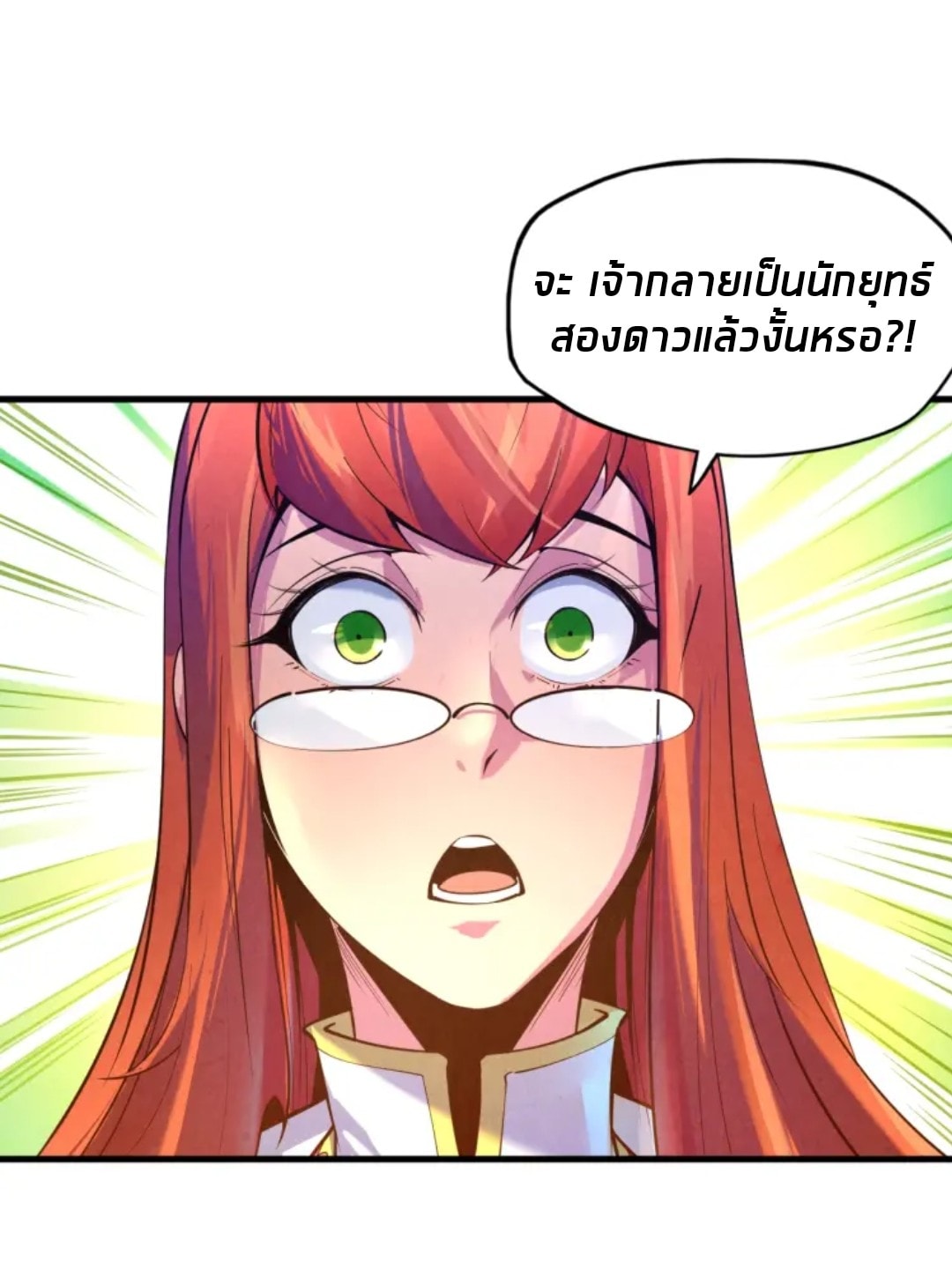 จักรพรรดิ์สูงสุดนิรันดร์ ตอนที่ 23 หน้า 26