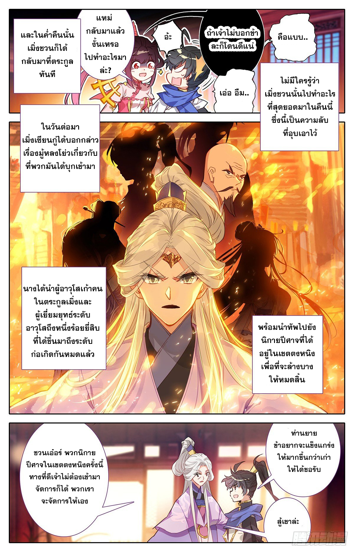 Azure Legacy (ทันจีน) ตอนที่ 37 หน้า 6