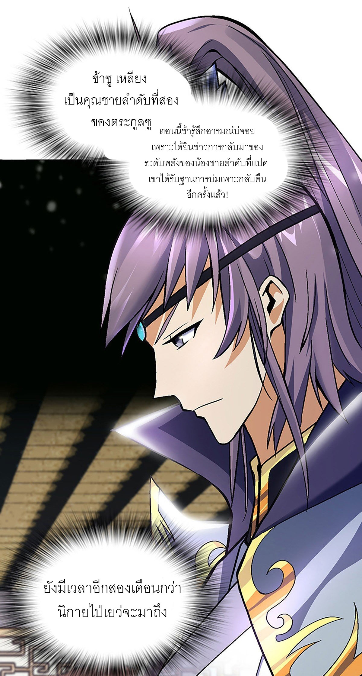 ปรมาจารย์แห่งพระเจ้า ตอนที่ 5 หน้า 20