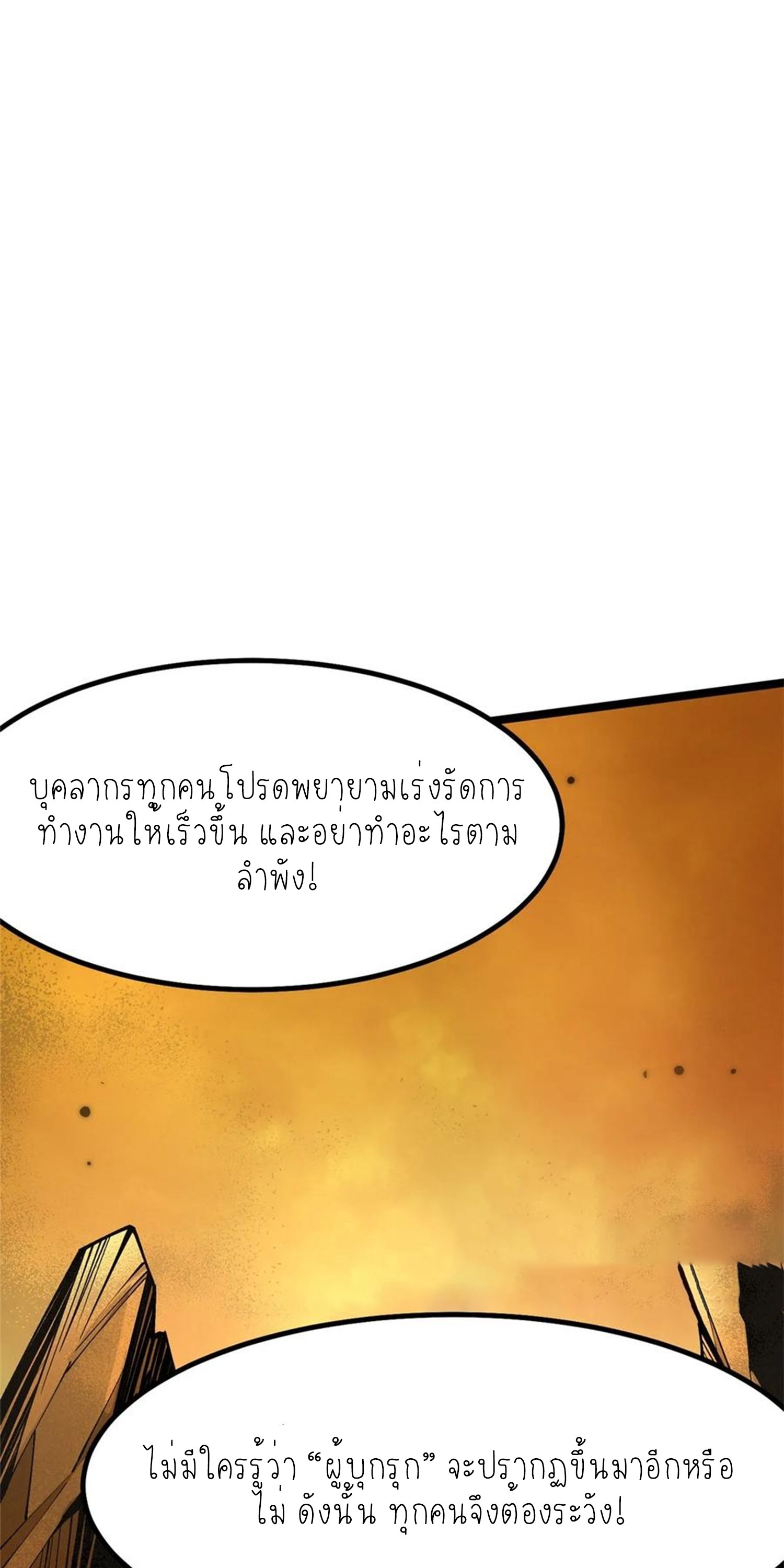 ไม่อยากเรียนทักษะ แห่งคำสาปเลย! ตอนที่ 76 หน้า 44
