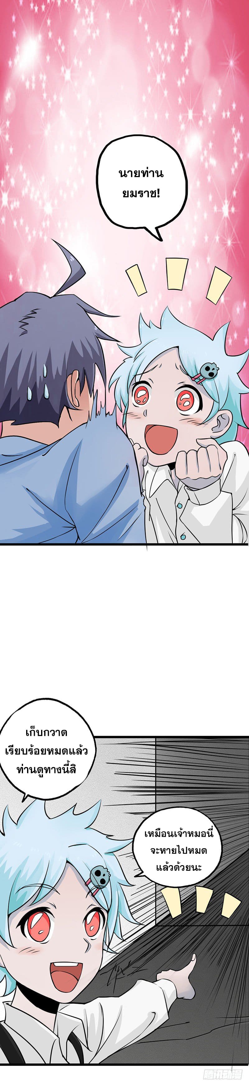 ข้าคือผู้เปิดขุมนรก ตอนที่ 25 หน้า 6