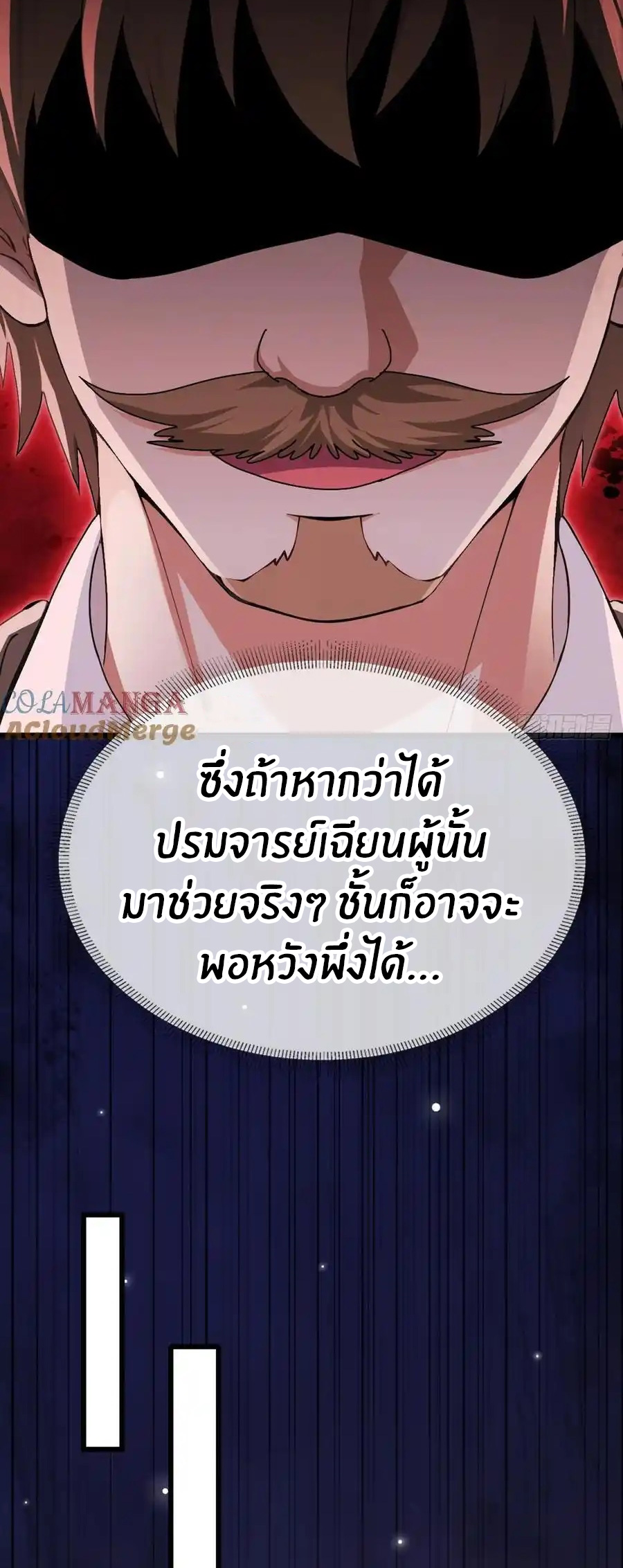 ลงจากภูเขาเพื่อมาเป็นเบ๊ภรรยา ตอนที่ 45 หน้า 12